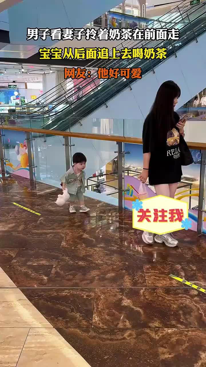 男子看妻子拎着奶茶在前面走，宝宝从后面追上去喝奶茶