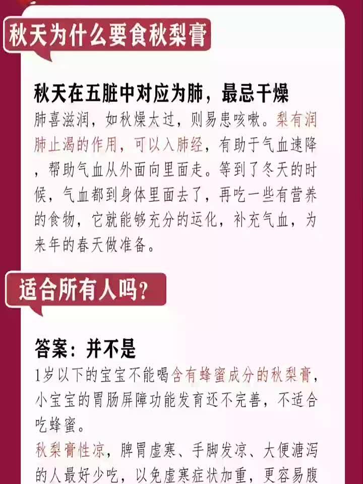 健康日记:秋梨膏的功效与禁忌