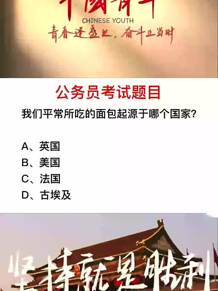 面包是起源于哪个国家?