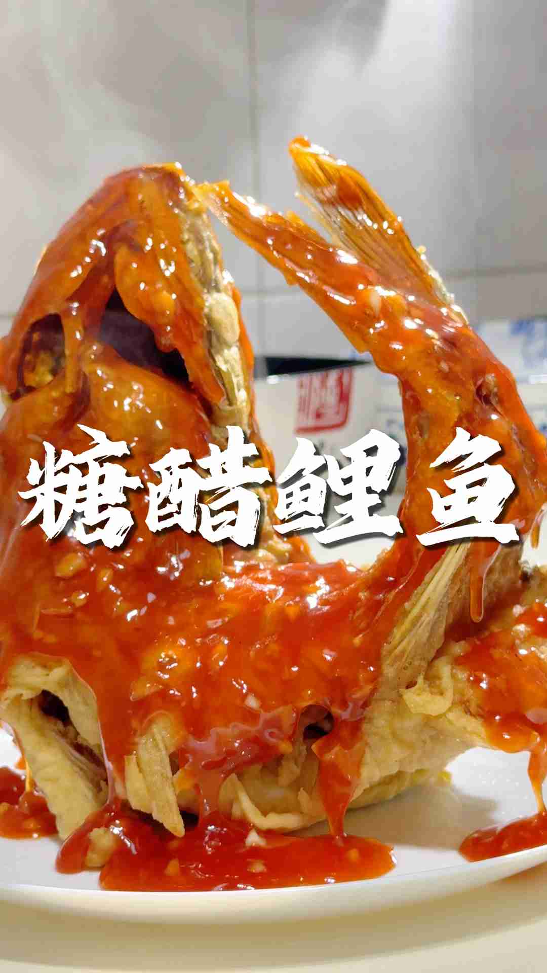 鱼跃龙门迎新年！这道糖醋鲤鱼造型惊艳还能久脆年夜饭必备大菜