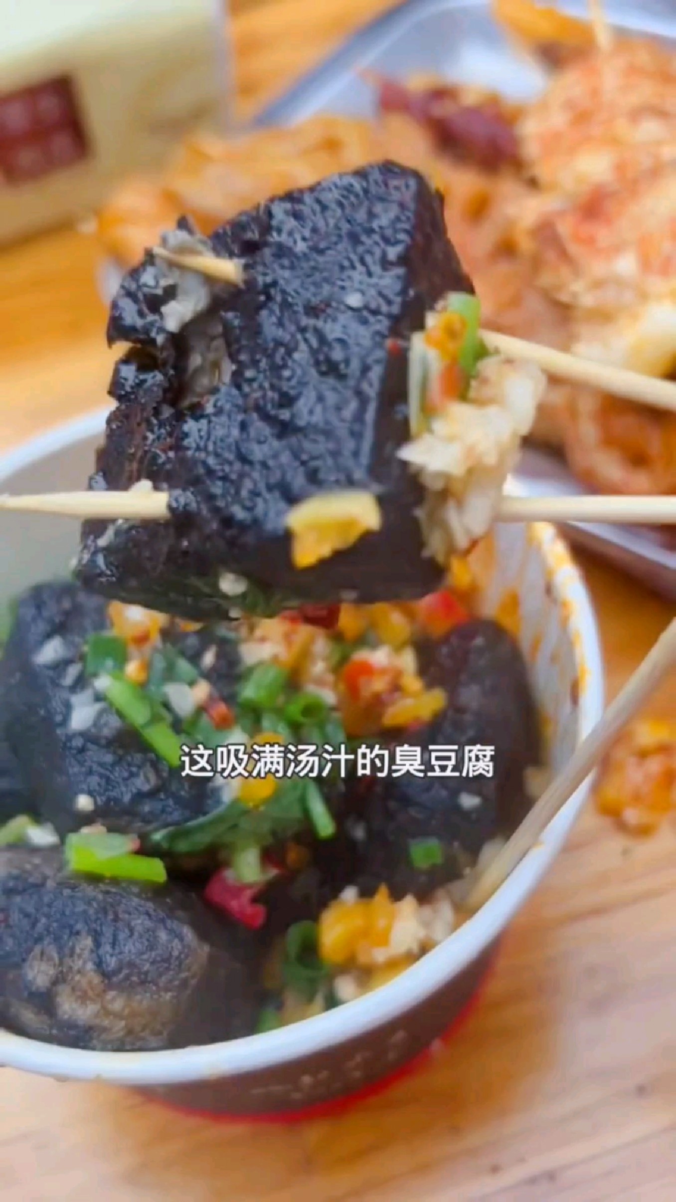 长沙臭豆腐:闻着“要命”,吃着上瘾!