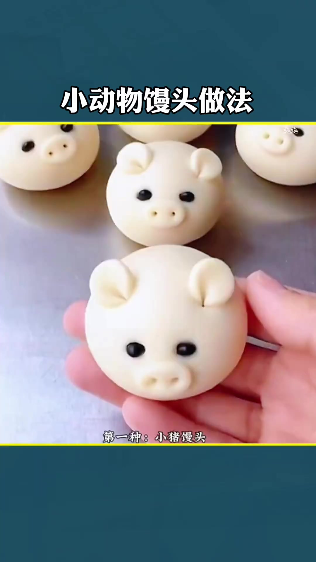 小动物馒头这样做，小朋友们都喜欢