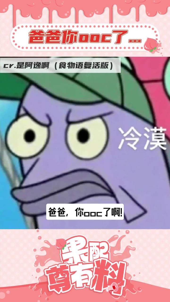 爸爸你好像ooc了啊……