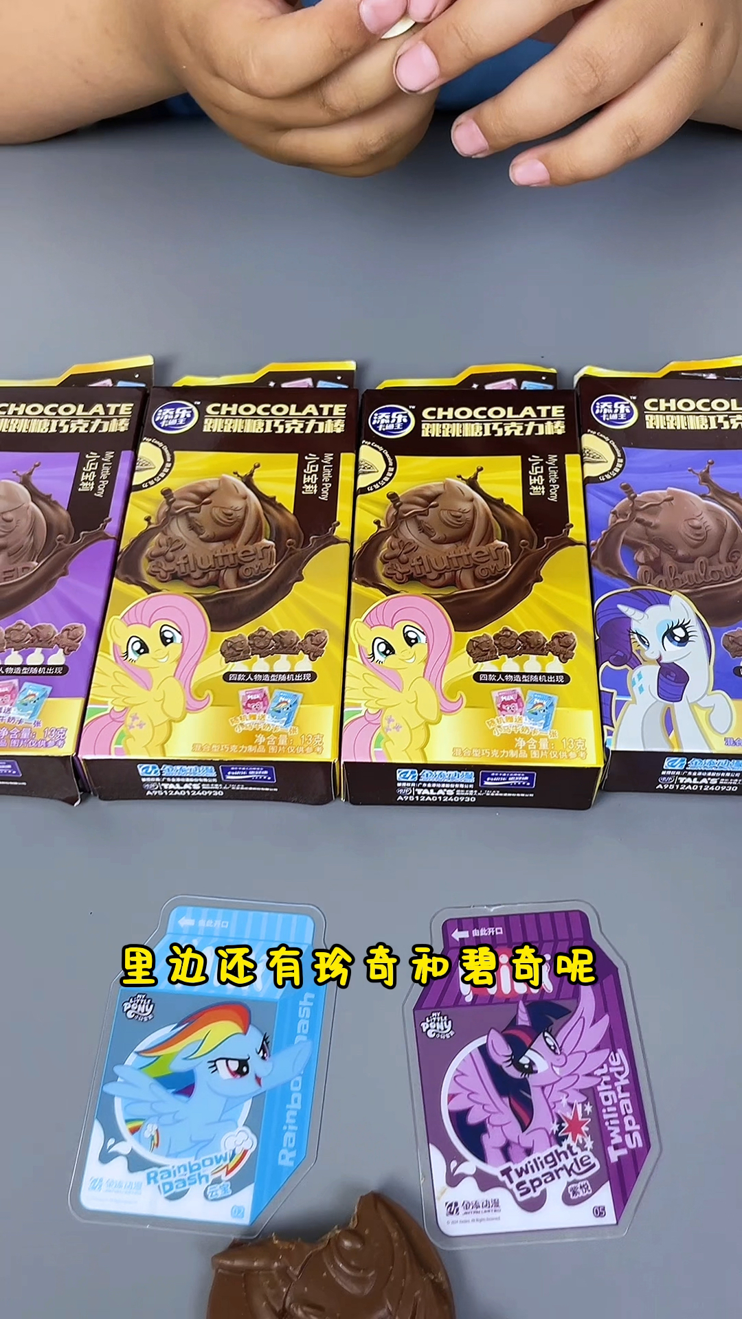 小马宝莉的巧克力棒