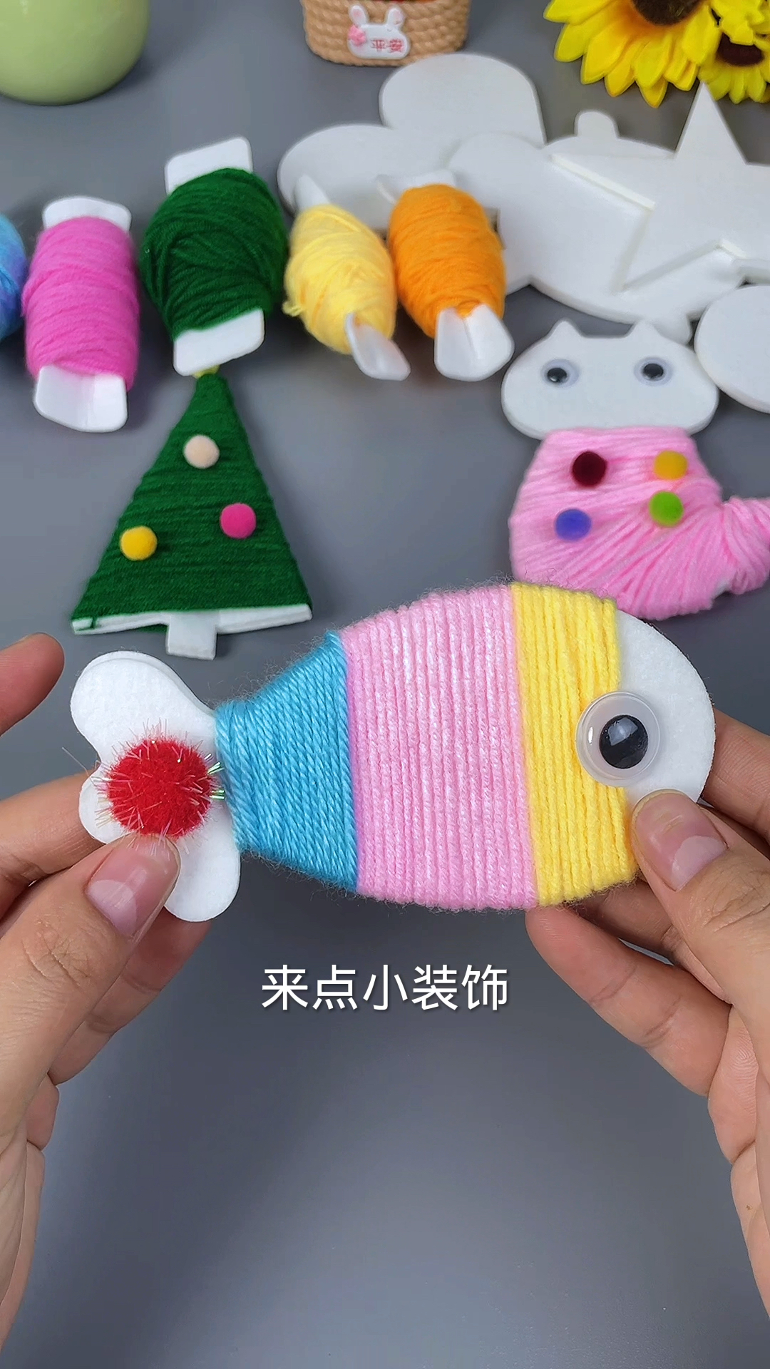 用毛线做好看的小鱼
