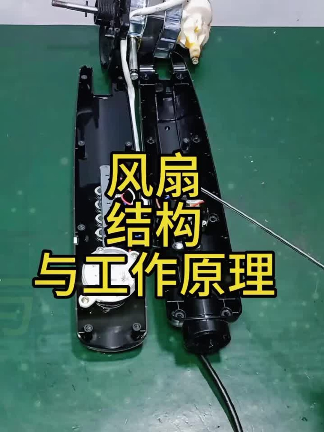 电风扇结构与工作原理