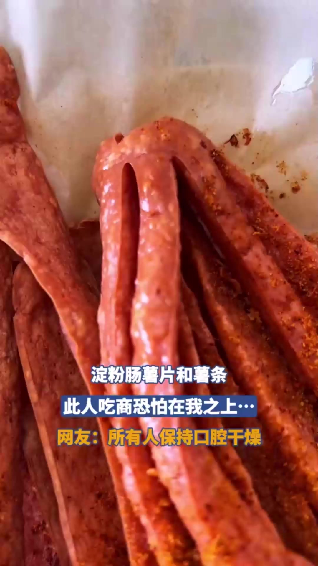 淀粉肠薯片和薯条,此人吃商恐怕在我之上……