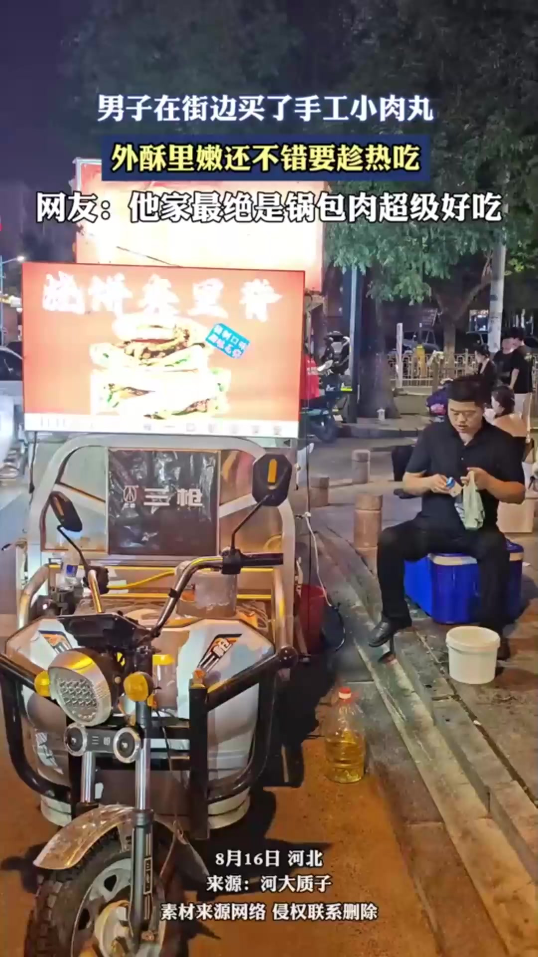 男子在街边买了手工小肉丸，外酥里嫩还不错要趁热吃
