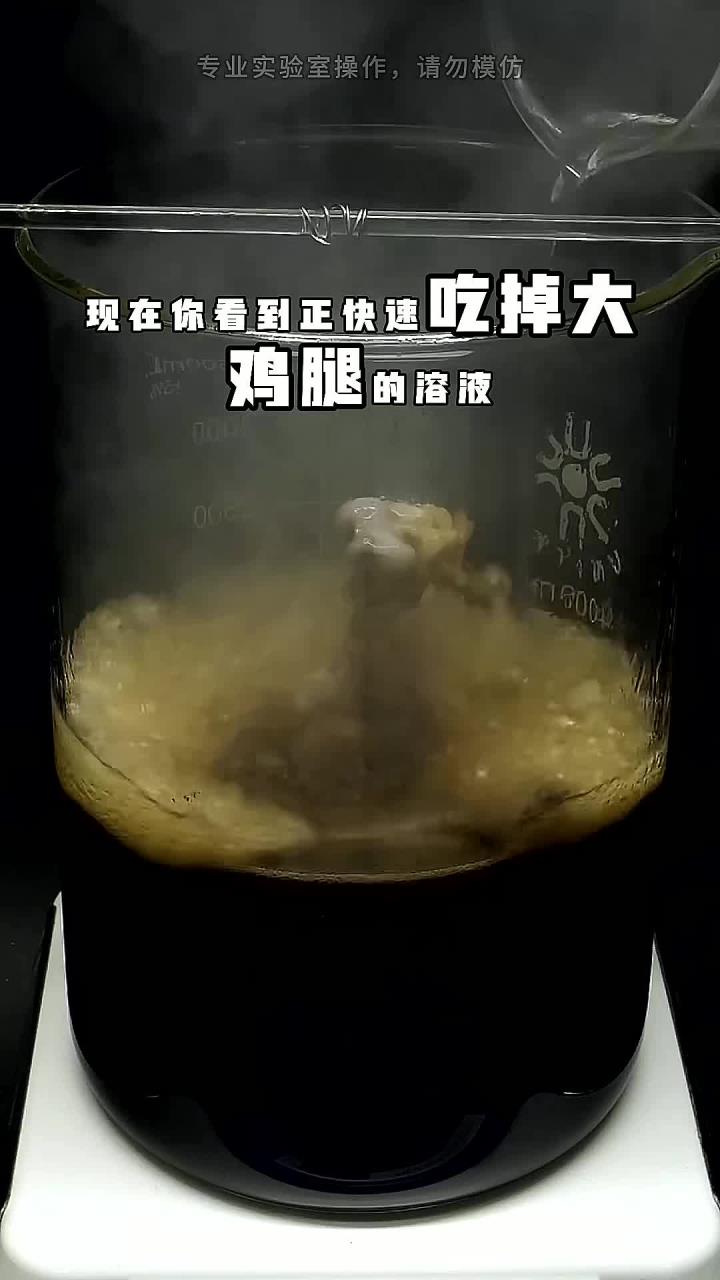 消失的鸡腿，食人鱼溶液
