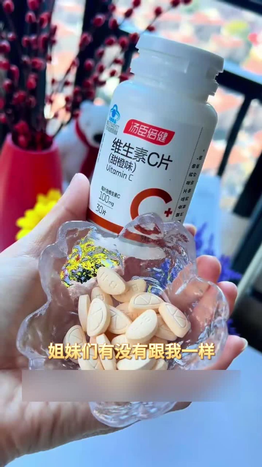 小包装不占地！汤臣倍健维C咀嚼片，包里常备几粒，随时补充超轻松
