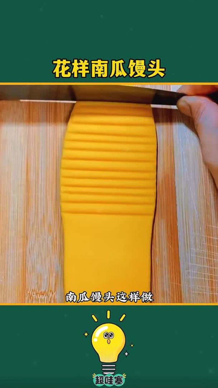 花样南瓜馒头这样做,简单又好吃