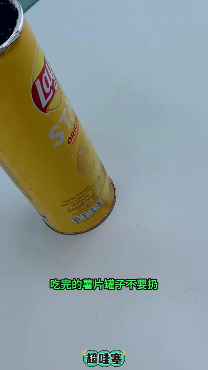 吃完的薯片罐子不要扔，将罐子变废为宝省下一笔巨款，真是脑洞大开