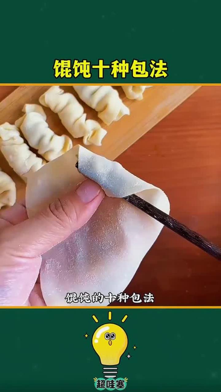 馄饨