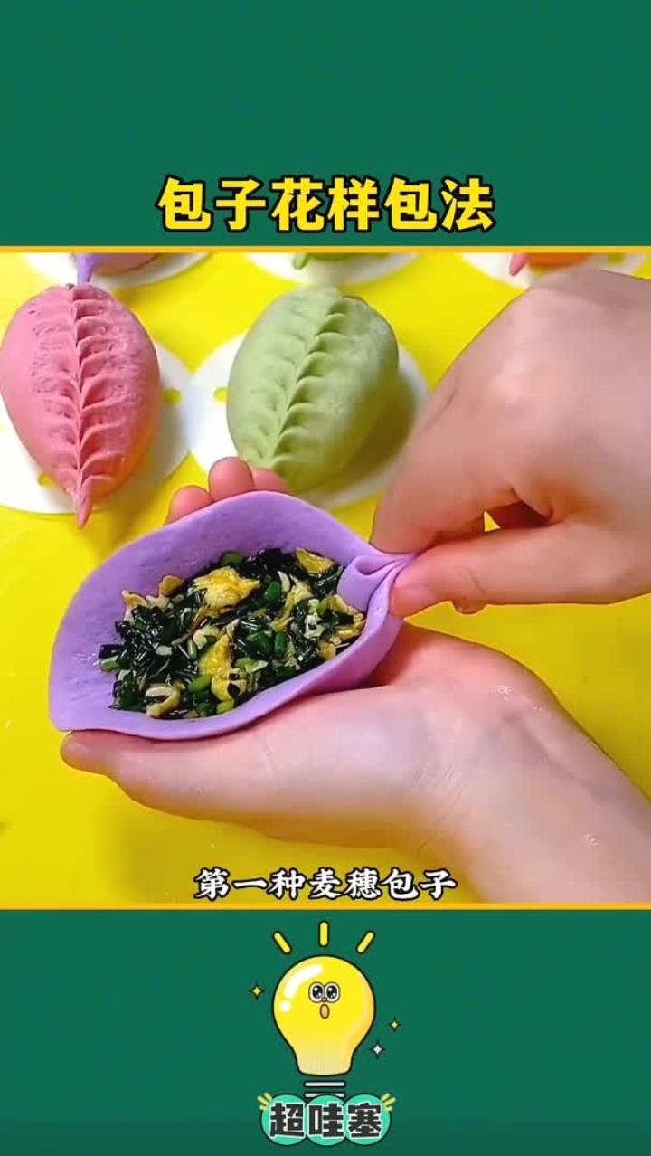 包子花样包法