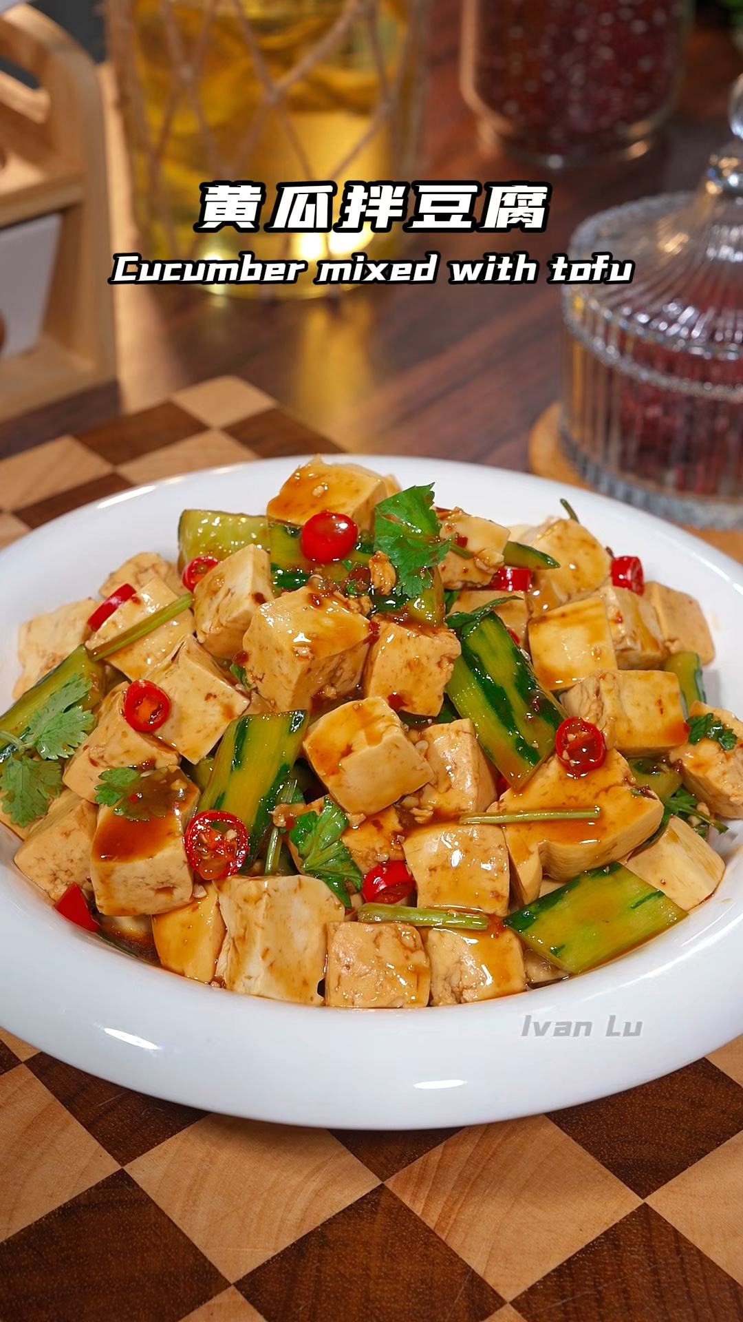 黄瓜拌豆腐!酸爽开胃,好吃又简单
