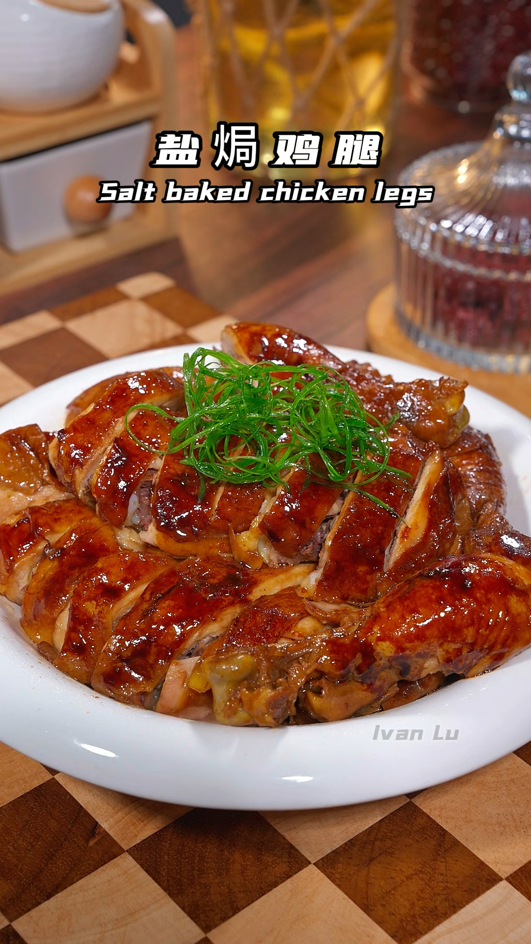 盐焗鸡腿,建议大家试试,鲜嫩美味做法简单!
