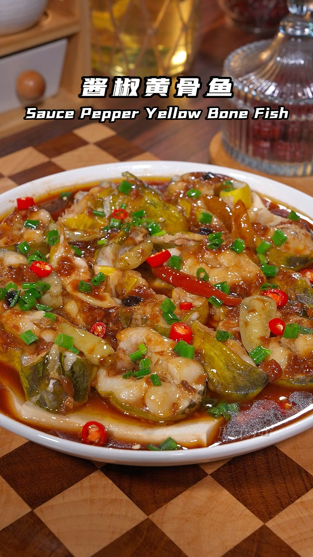酱椒黄骨鱼！酱香入味好吃又简单！