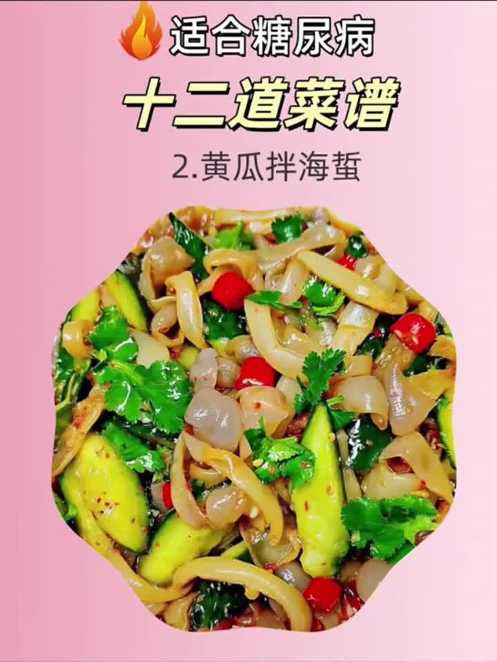 适合糖尿病患者的十二道健康菜谱,轻松控糖又美味!