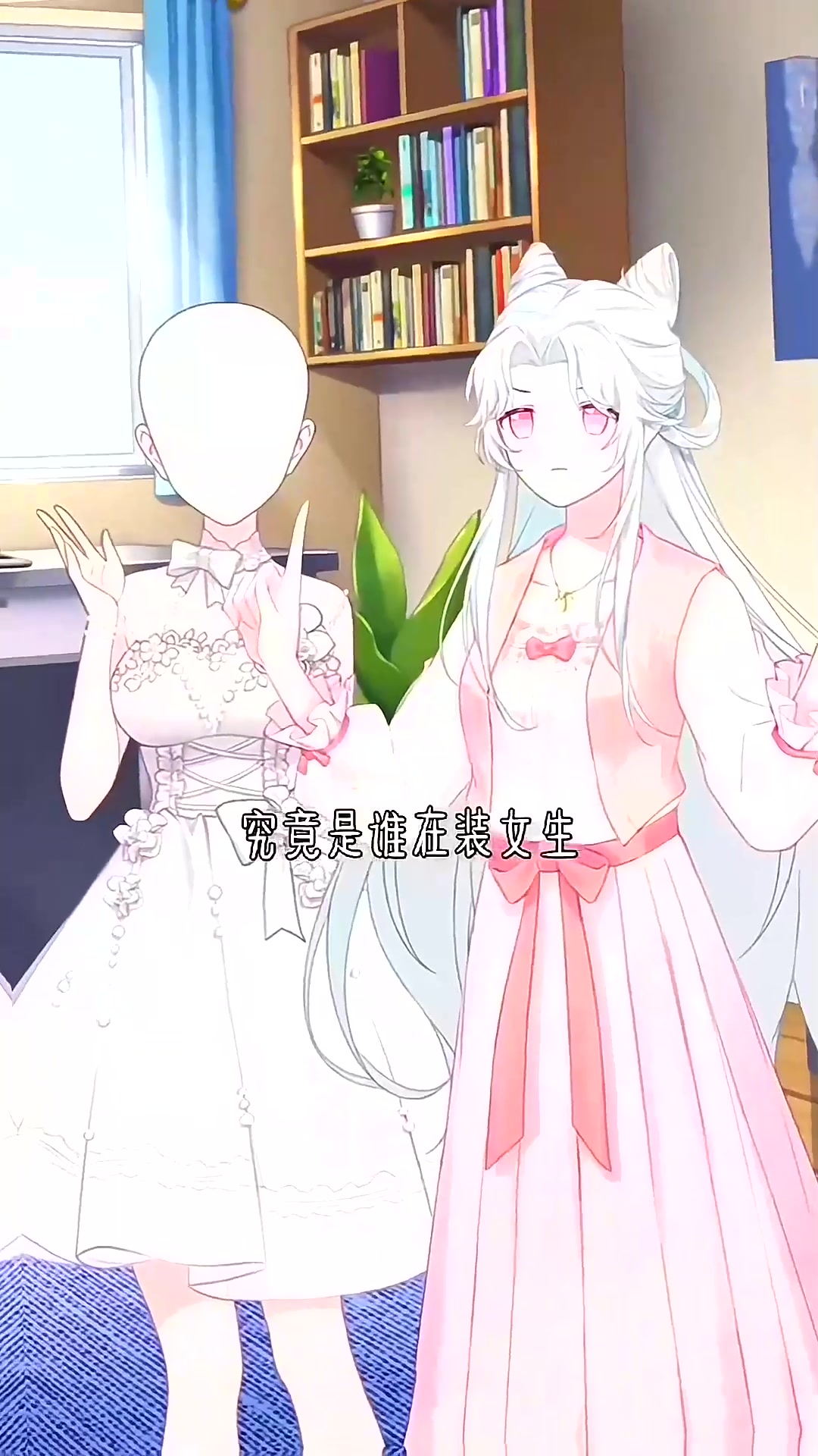  到底谁是女装大佬?