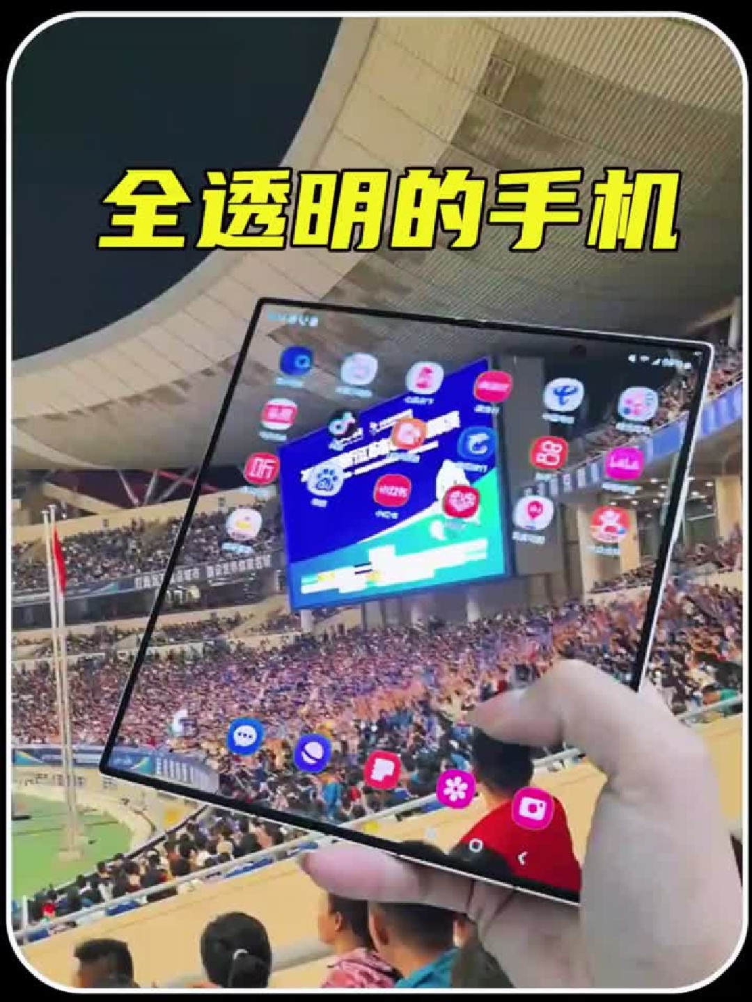 这样全透明的手机，真的可以生产出来吗，你见过吗