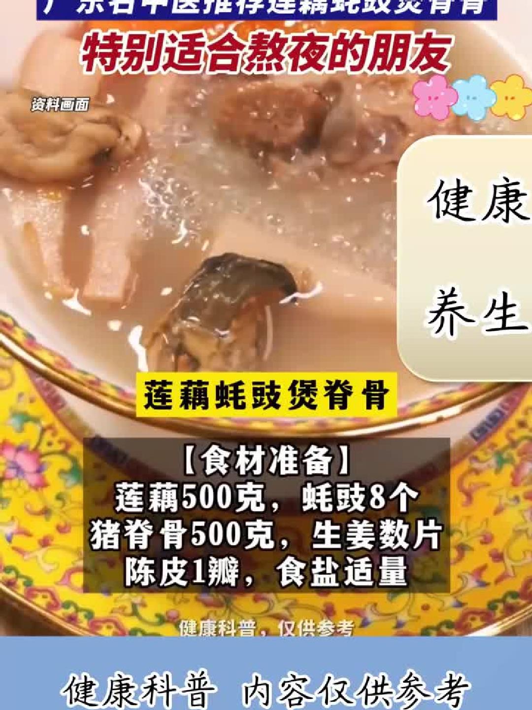 熬夜党必喝!莲藕蚝豉脊骨汤,安神健胃滋阴津