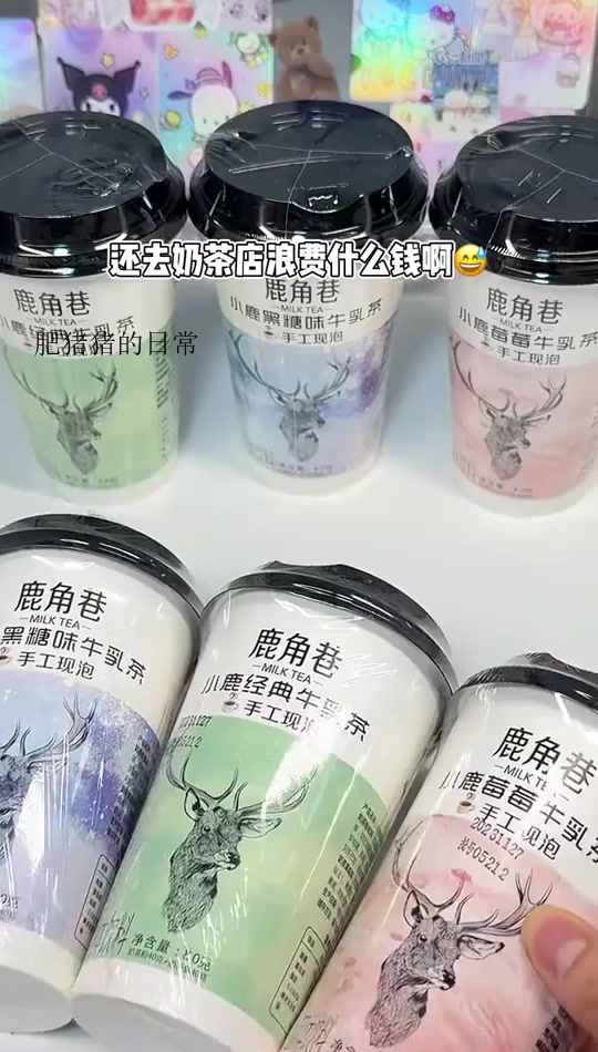 鹿角巷奶茶大羊毛！公主们看清楚了这可是 个位数到手六杯啊！仙