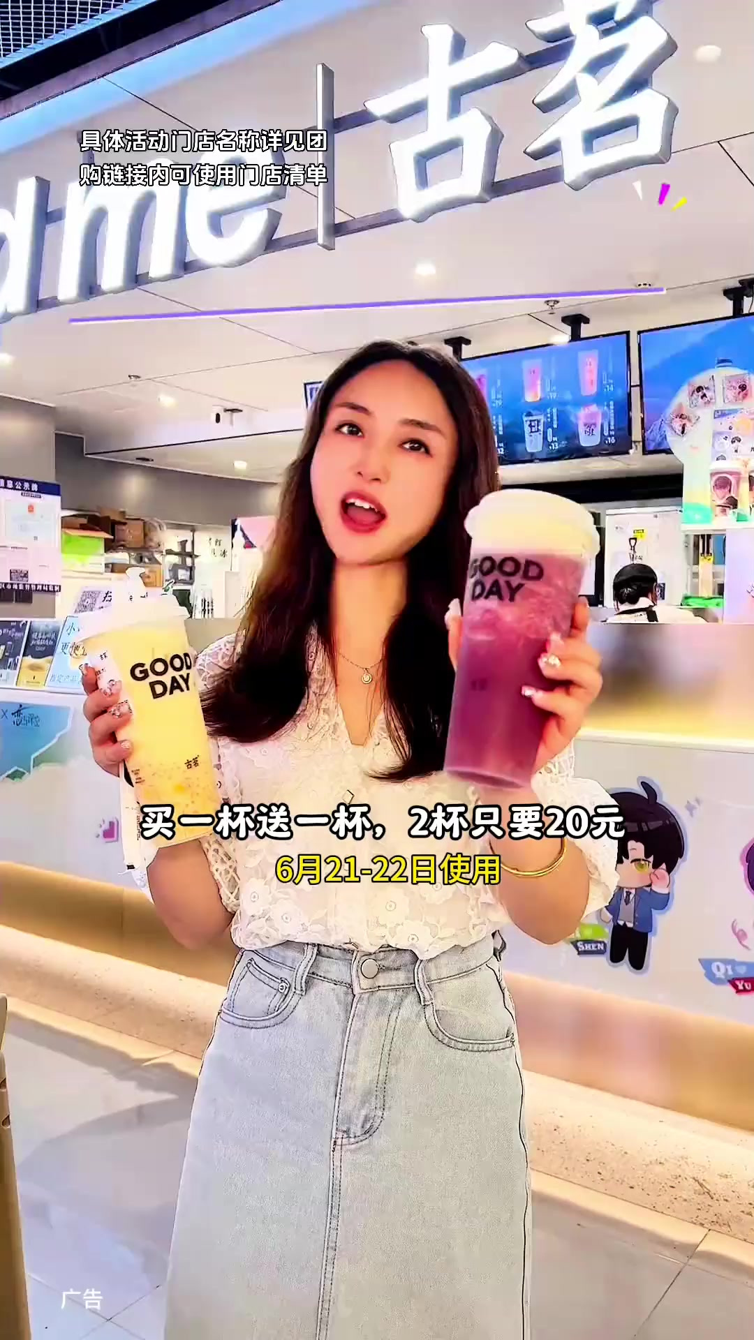 古茗新店开业买一送一啦