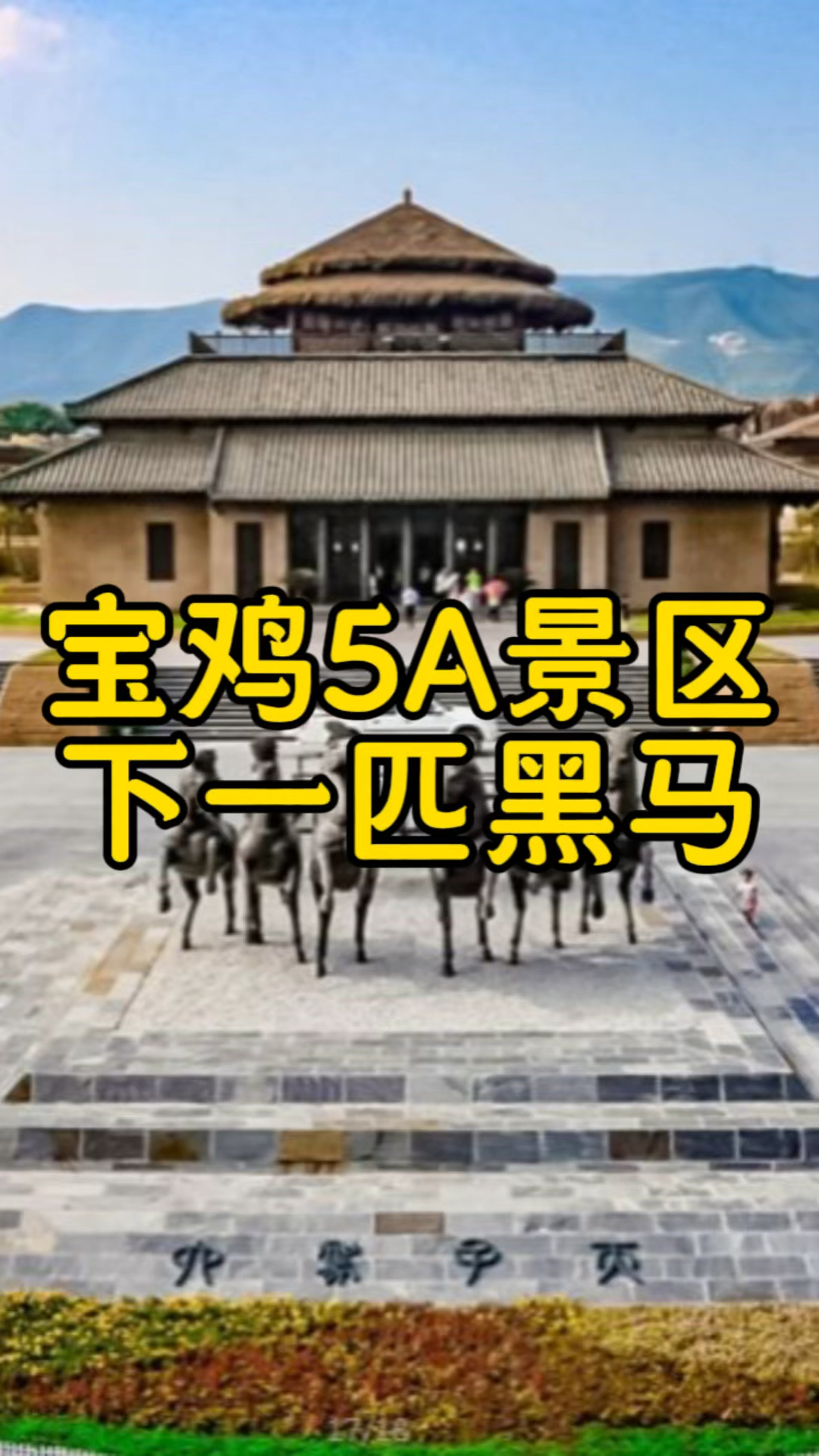 宝鸡下一个5A景区在哪里?