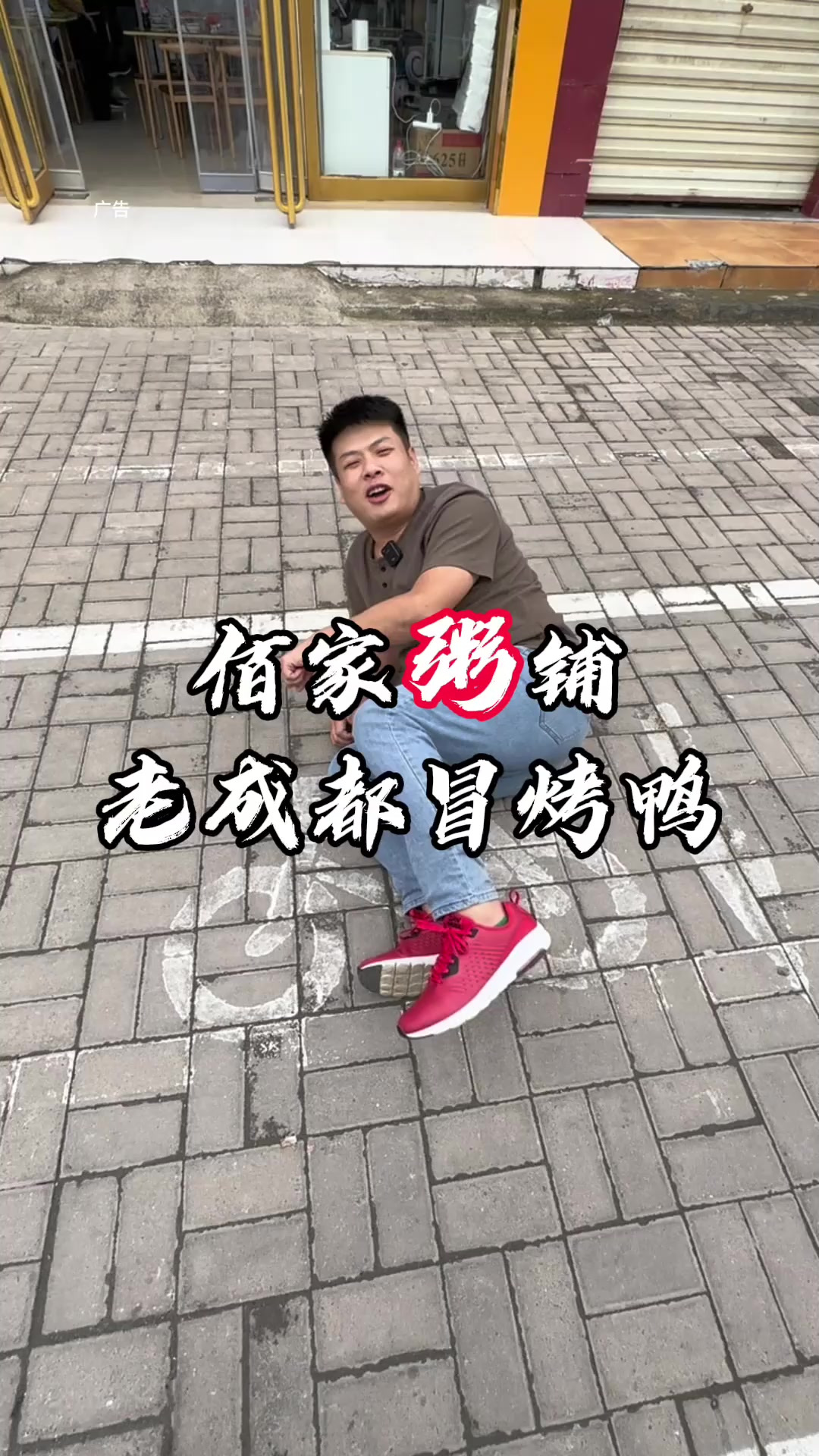 躺这登捉自行车也要去一高门口这个佰佳粥铺老成都冒烤鸭吃一顿