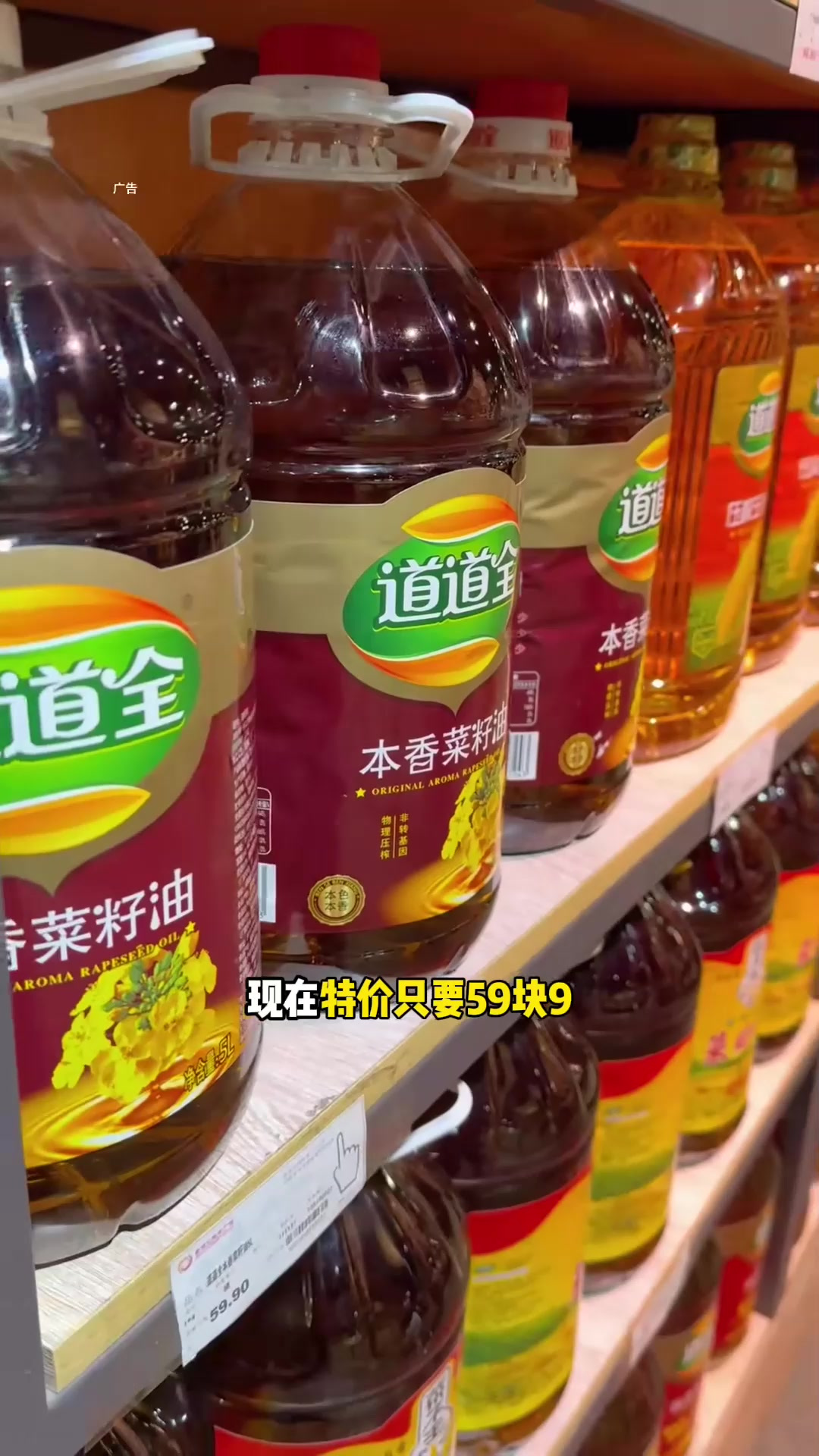 道道全,专注菜籽油年,品质之选,健康之味5