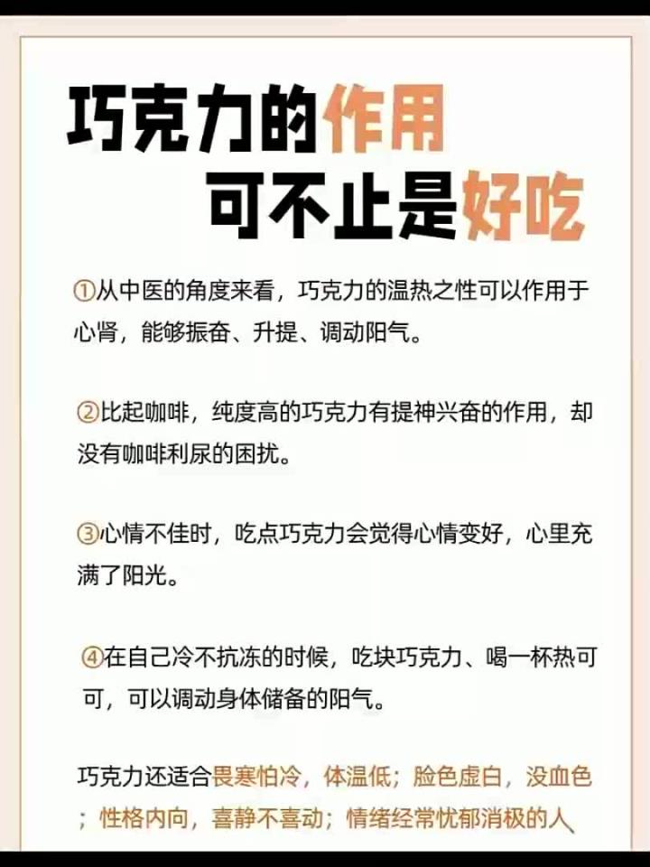 原来吃巧克力有这么多好处