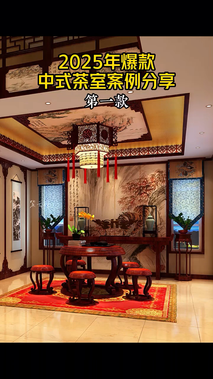 2025年七款爆款中式美学茶室设计分享,最后一款看过的都说好看