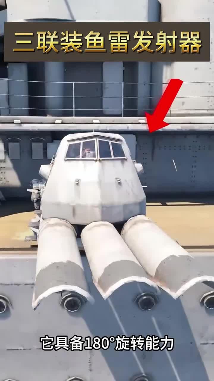 三联装鱼雷发射器