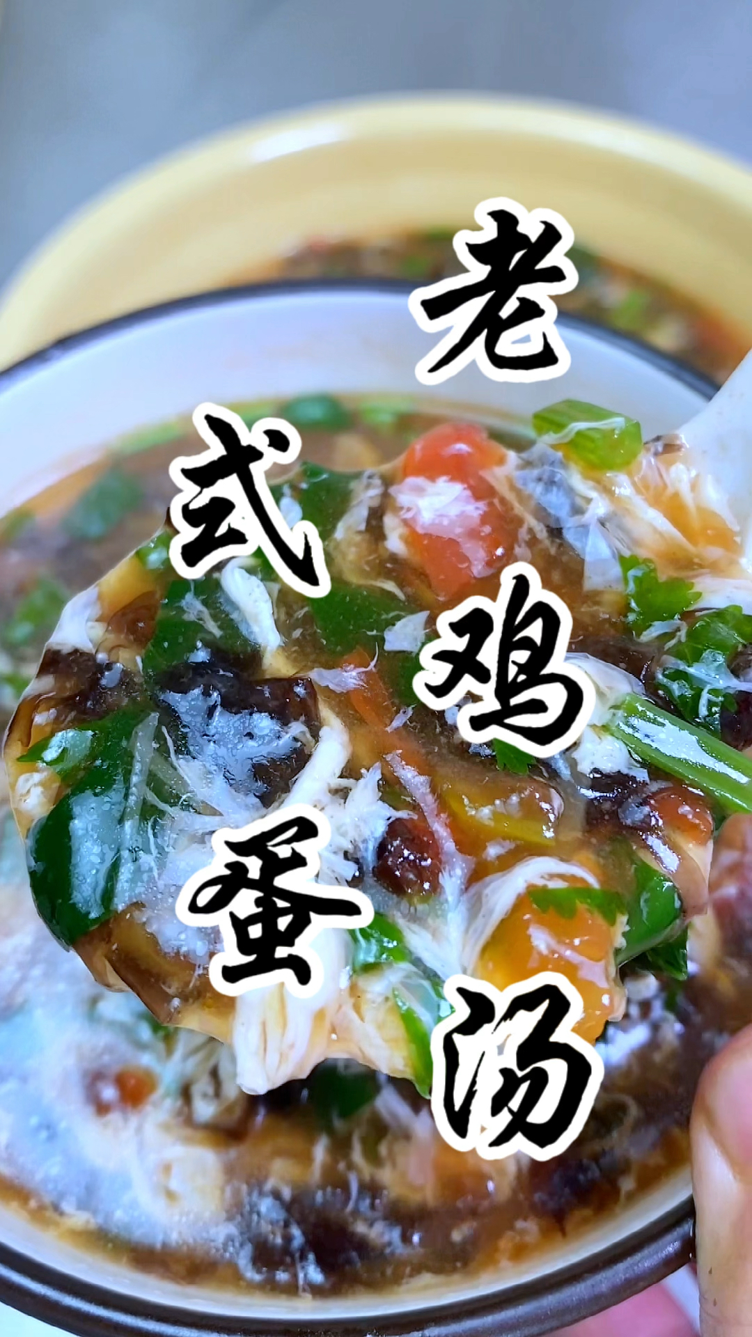 金典老式鸡蛋汤,好喝有营养,太解馋了,清淡爽口又美味