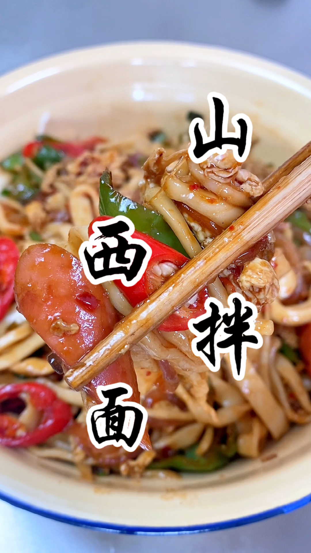 山西人的午饭，火腿炒面，超级好吃，锅气十足，嘎嘎香