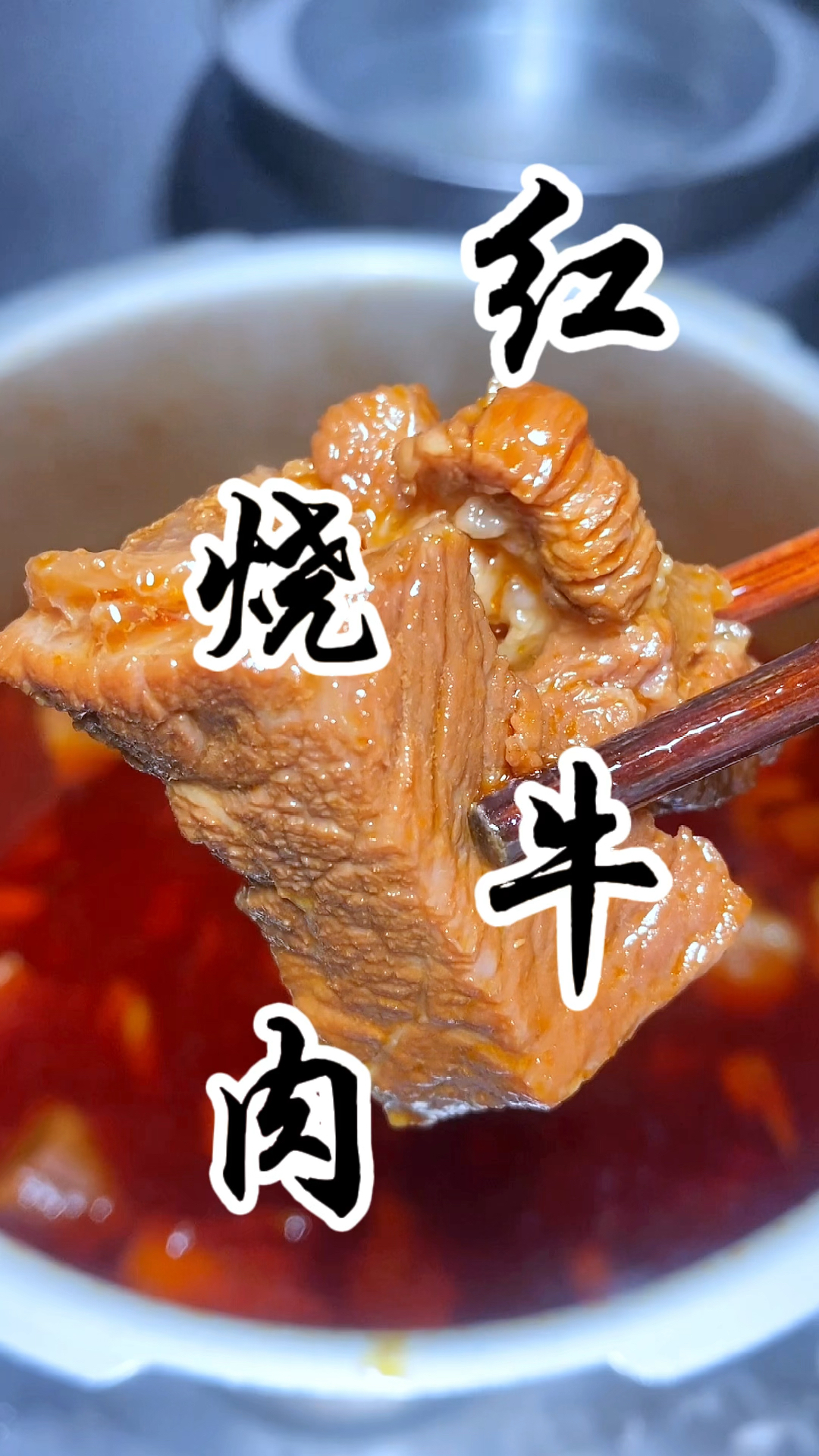 红烧牛肉的教程来了,软烂入味,汤汁醇厚,这个方法你也来试一试