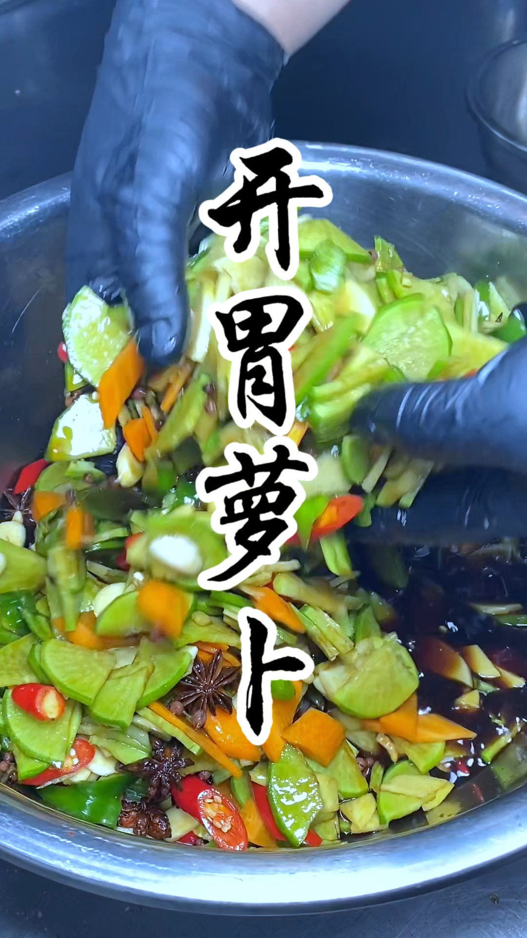 冬天必备下饭菜“开胃萝卜”酸辣脆爽，配粥配馒头真是一绝，