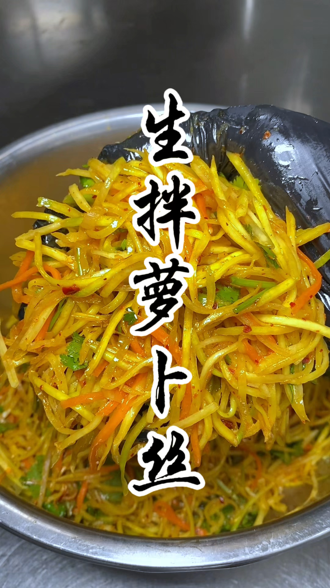 山西人冬天喜欢吃的“生拌胡萝卜丝”口感清脆爽口，用来配粥一绝