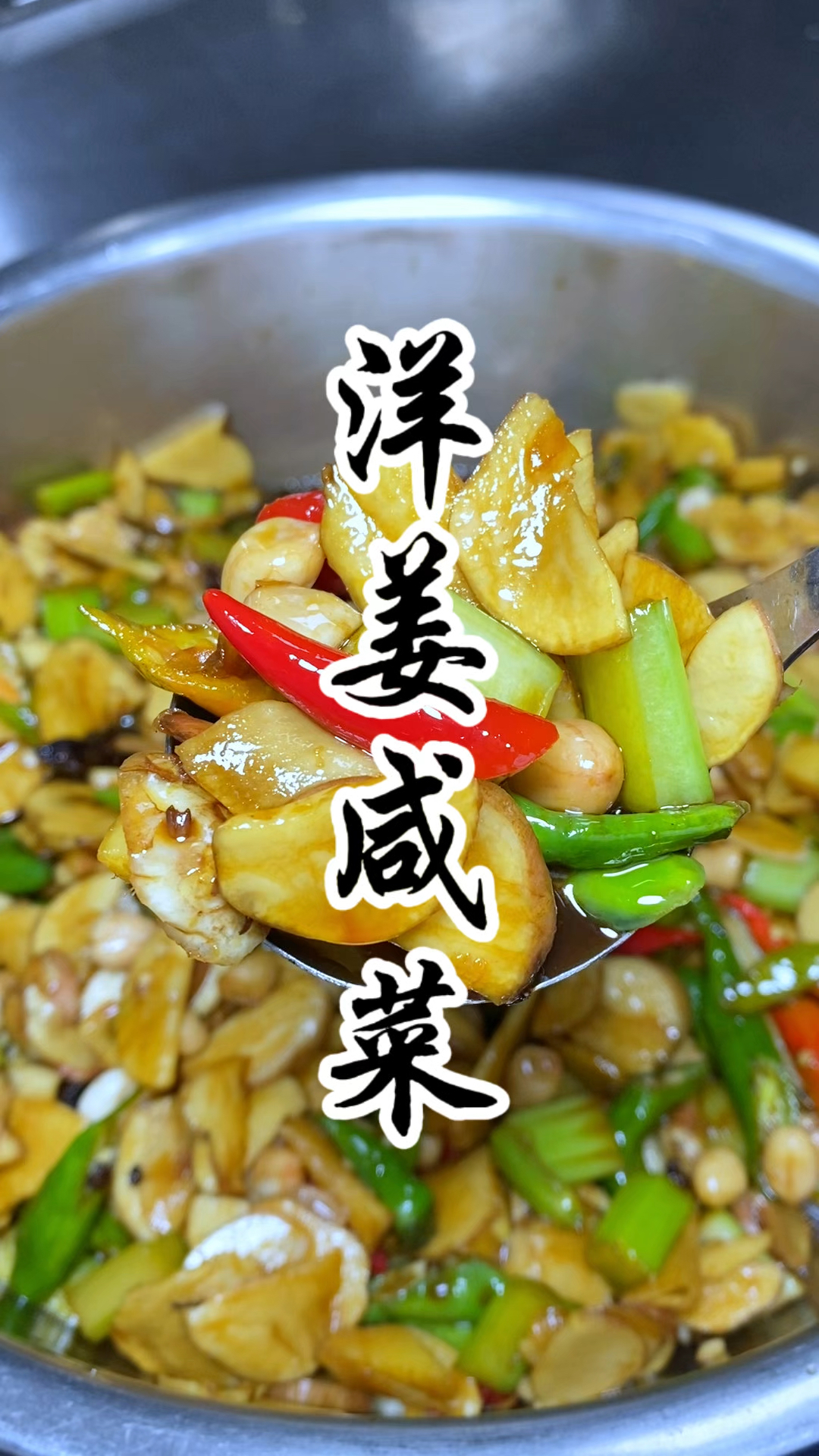 又到了腌洋姜的季节了，也是冬天必备咸菜，配粥配馒头特别好吃