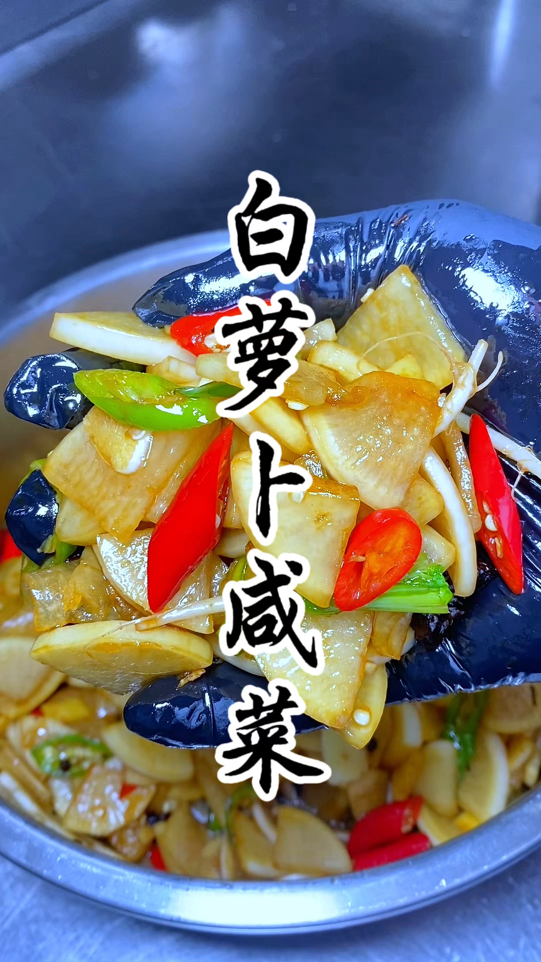 冬季白萝卜最好吃的方法,萝卜咸菜,酸辣脆爽开胃,太好吃了