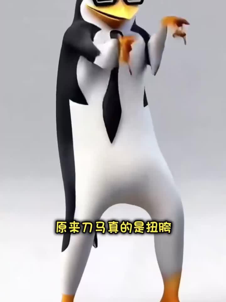 原来刀马舞的原版是这样
