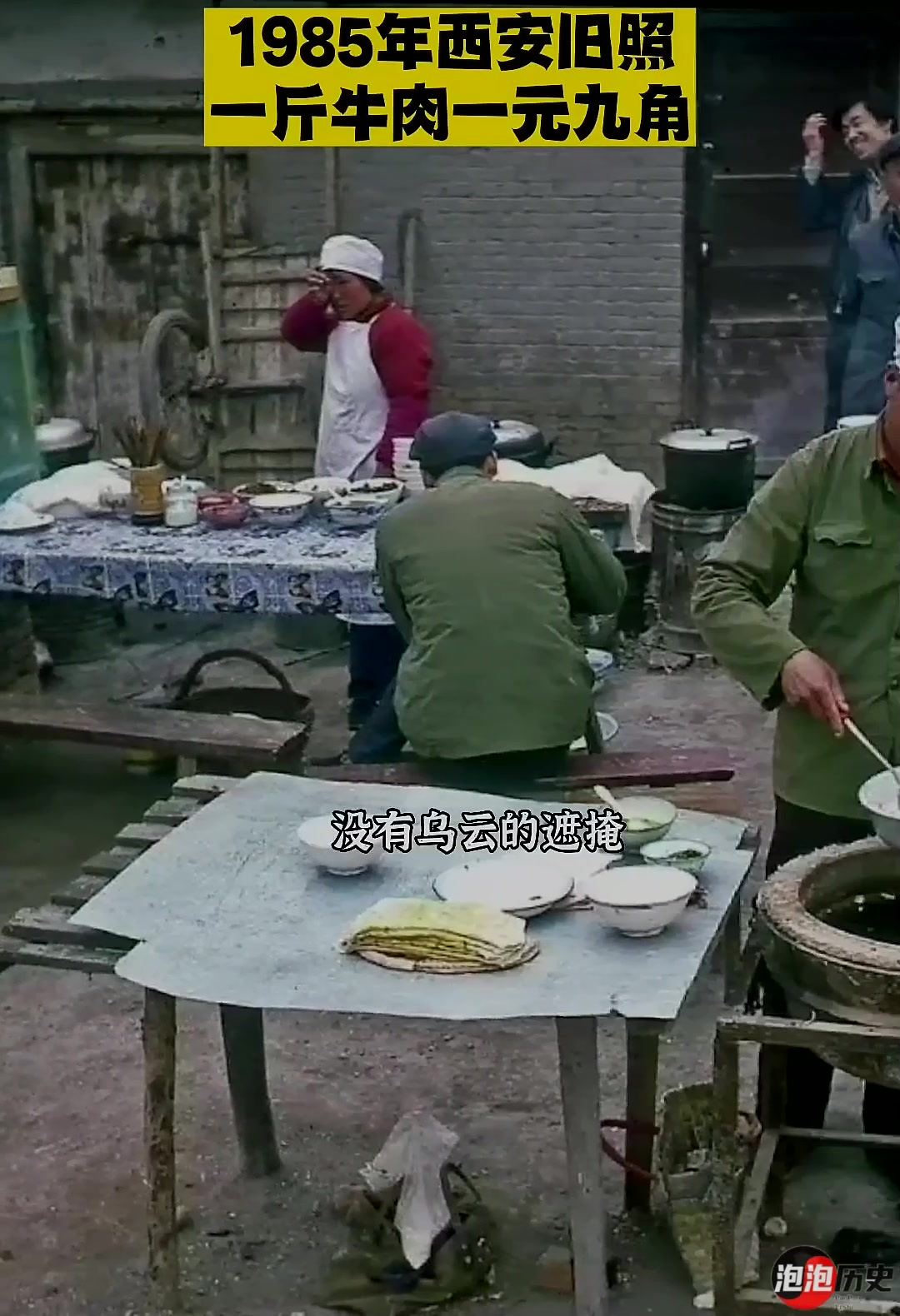 1985年西安旧照片里竟看到当时牛肉价格1