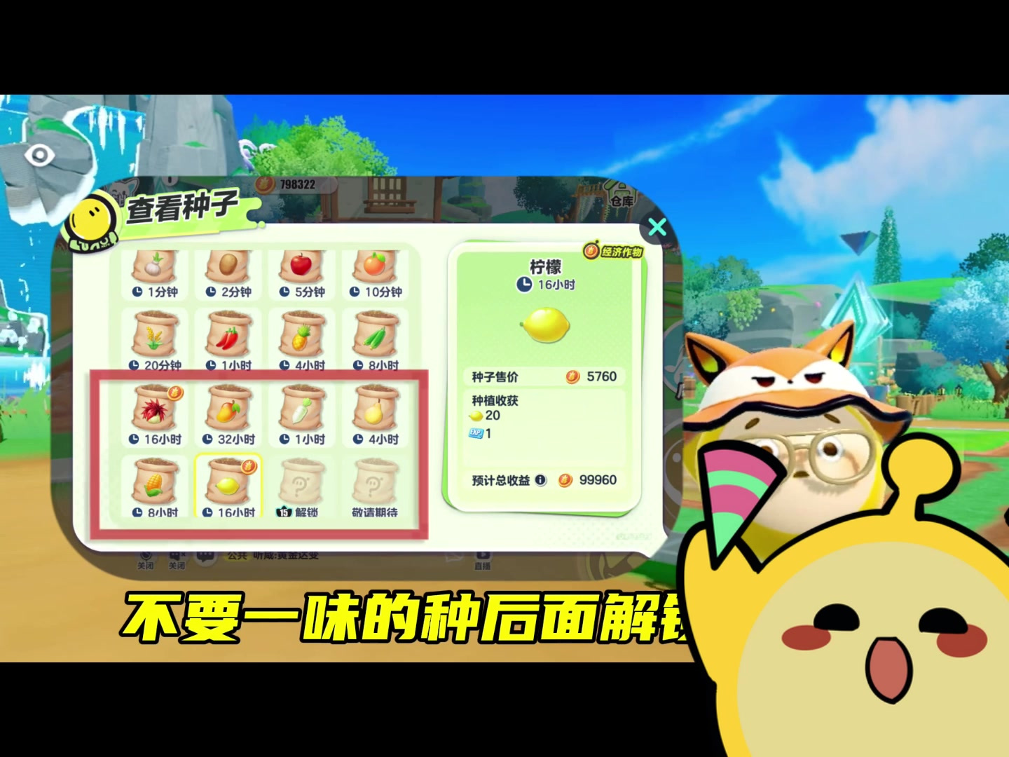 千万别乱种菜了!一个视频教你农场收益最大化!