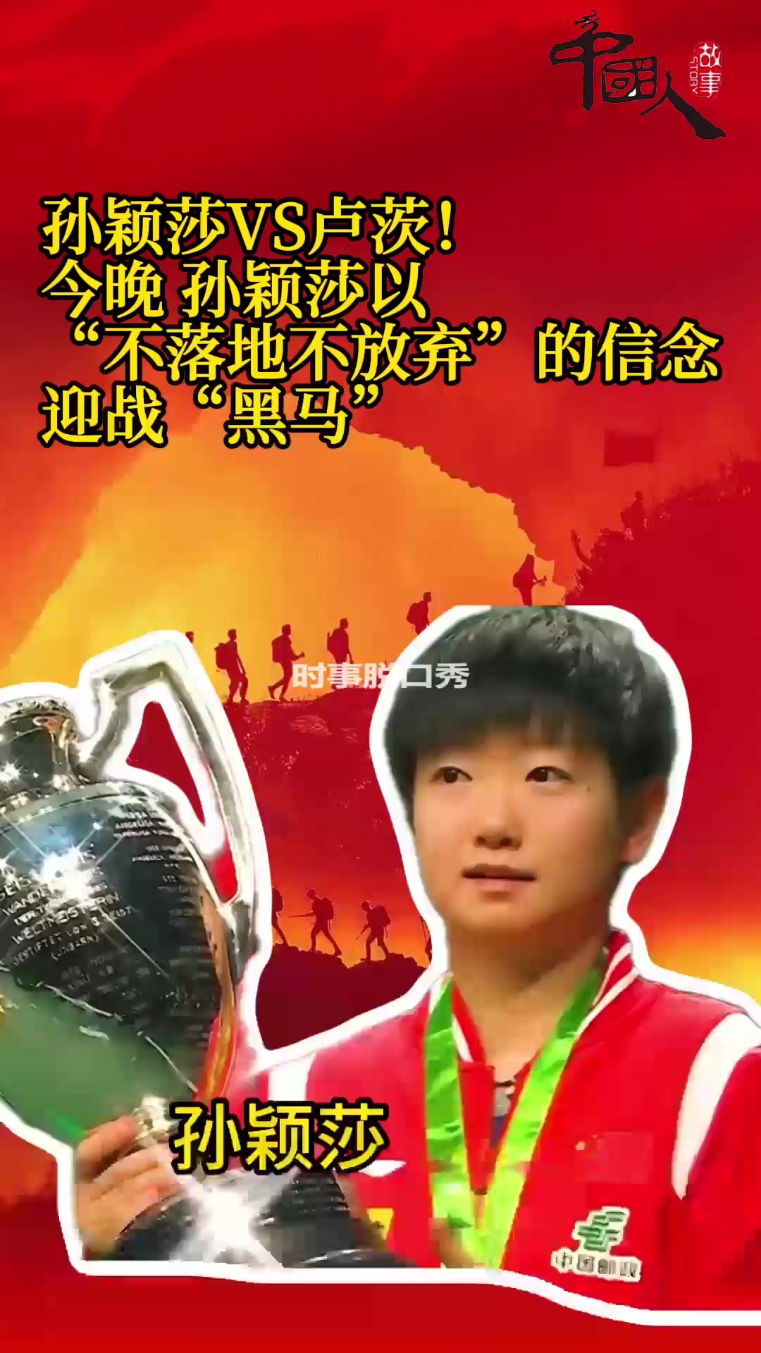 孙颖莎VS卢茨!今晚,孙颖莎以“不落地不放弃”的信念迎战“黑马”(实习生 巩玉佳)多哈世乒