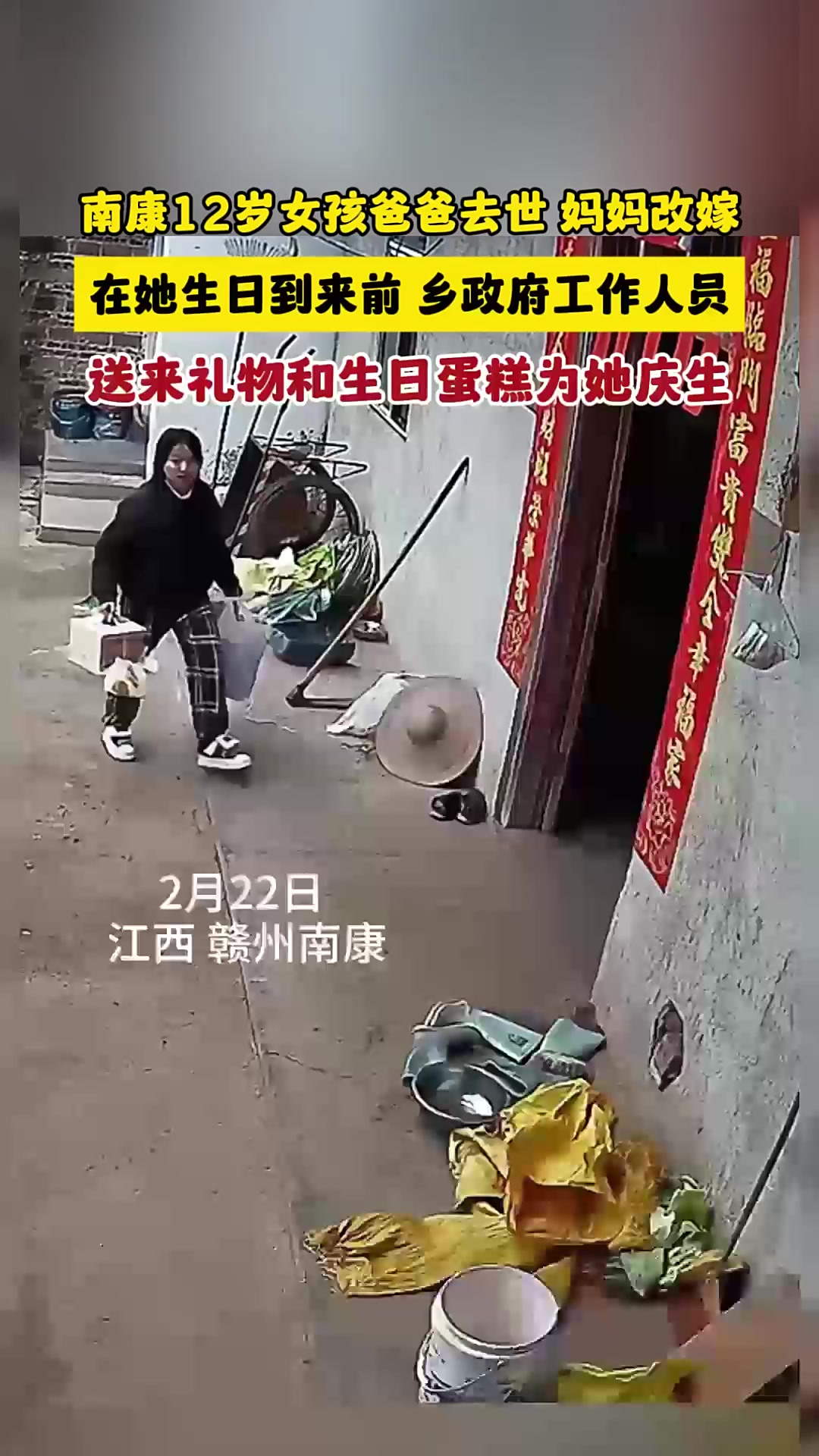 南康12岁女孩爸爸去世妈妈改嫁,在她生日到来前,乡政府工作人员送来礼物和生日蛋糕为她庆生!