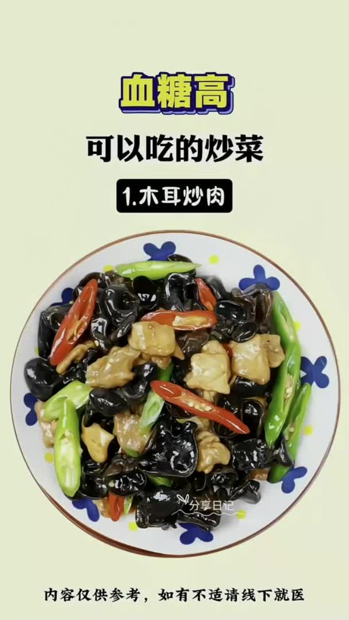 血糖高可以吃的炒菜