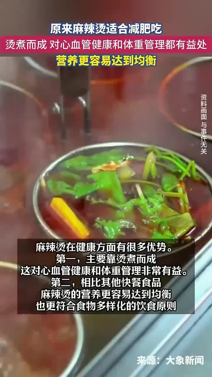 健康麻辣烫，享瘦新选择