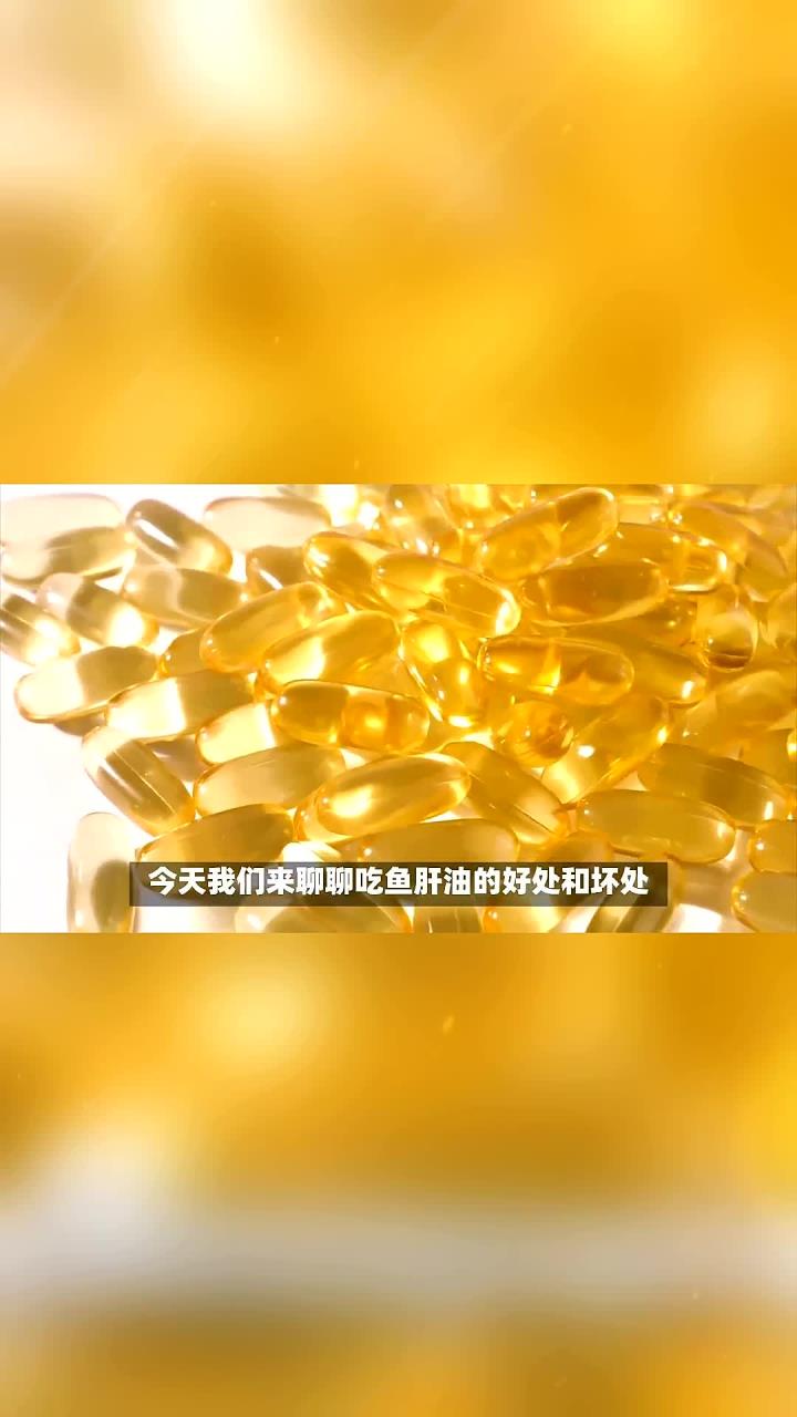 养生 如何科学食用鱼肝油?中老年人需知
