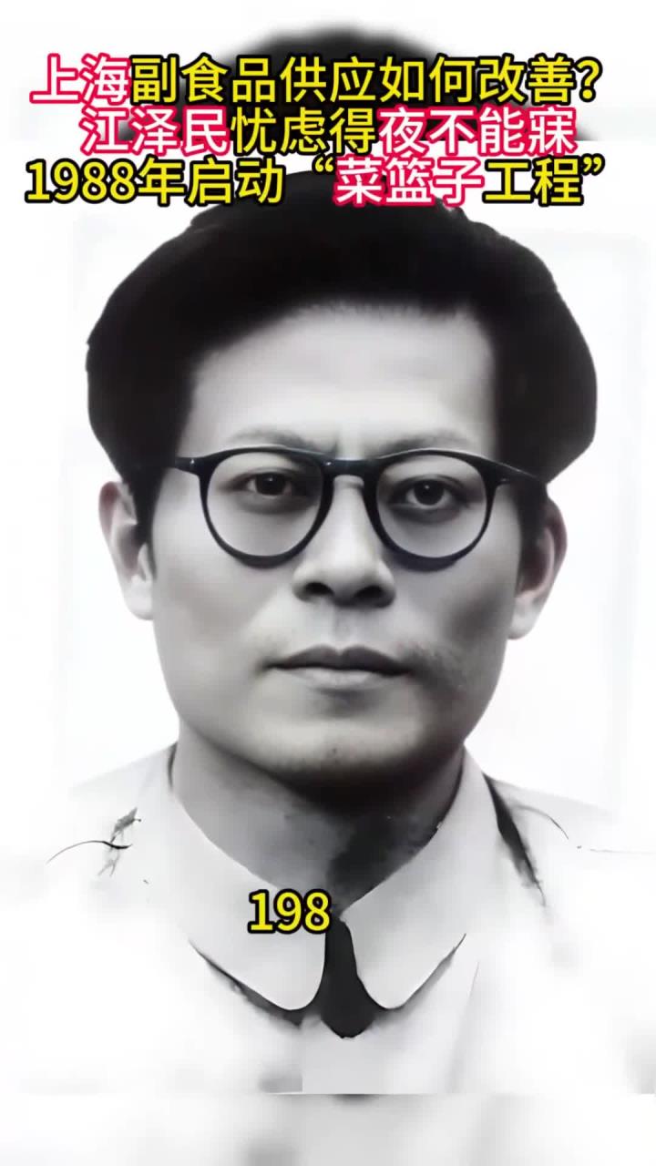 上海副食品供应如何改善?江泽民忧虑得夜不能寐,启动菜篮子工程