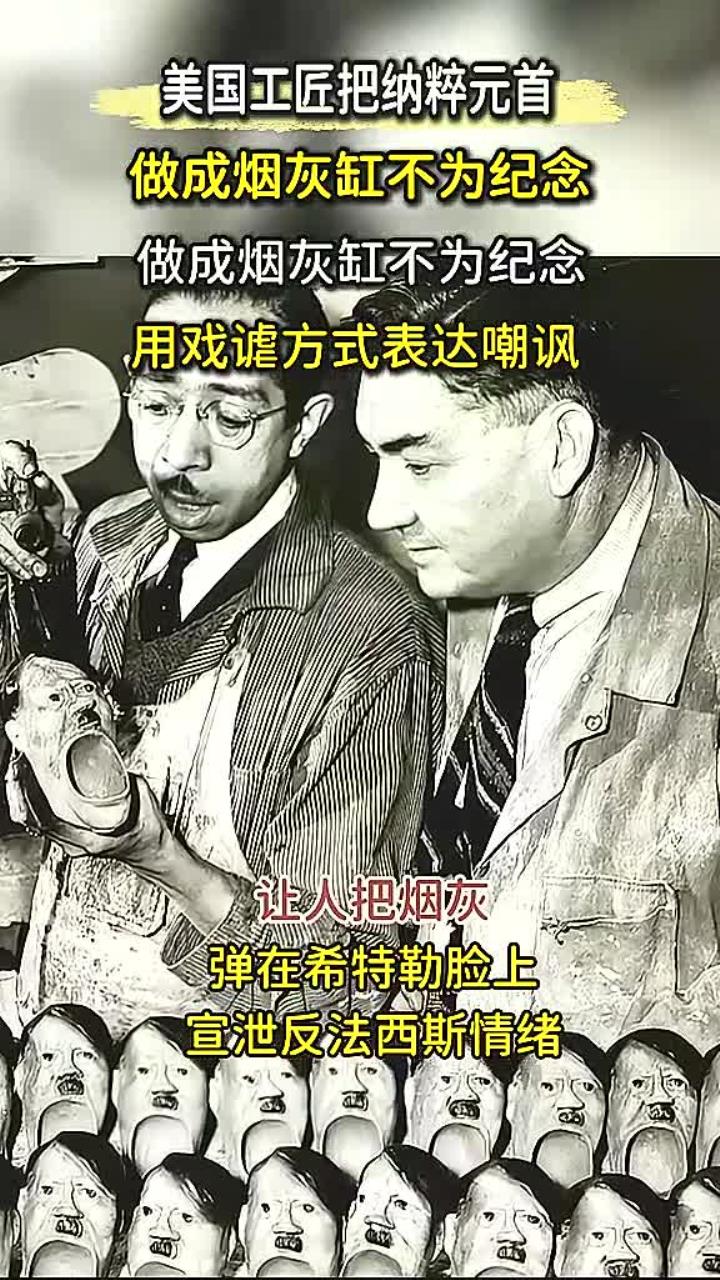 希特勒头像烟灰缸嘲讽敌人的民众心声